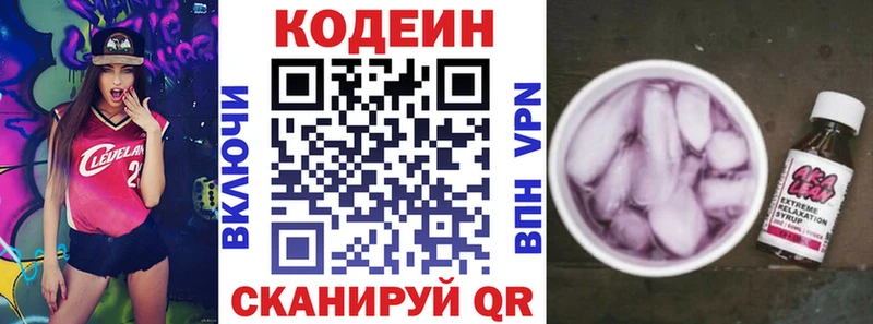Купить  Михайловка  Codein напиток Lean (лин) 